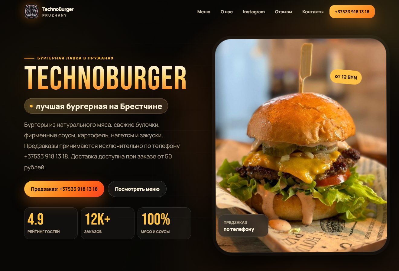 Превью сайта TechnoBurger